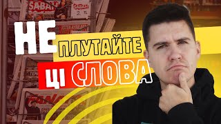 Різниця слів every day vs everyday except vs accept [upl. by Drofhsa]