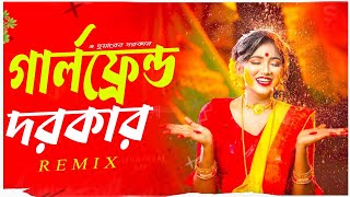 Girlfriend Dorkar DJ Song  গার্লফ্রেন্ড দরকার ও দুয়ারের সরকার  TikTok 2024  Dj Choton amp Dj Riv [upl. by Mauri]