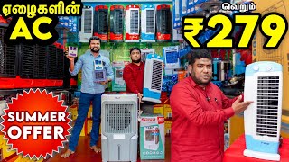 வெறும் ₹279 ரூபாய்க்கு Air Coolerஆ  Tele Brand Shopping Coimbatore  ab vlogger  AC  trending [upl. by Alansen]