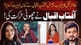 Why Aftab Iqbal Deleted Ukasha Gul Youtube Channel  Shoaib Adan Podcast [upl. by Nolyag]