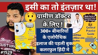 General Practice Guide Coloured Edition  Allopathic Diagnosis And Treatment Book In Hindi [upl. by Leizahaj]