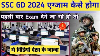 SSC GD 2024 online Exam kasie hoga  ssc gd online exam kaise hota ha computer 2024 [upl. by Soulier]