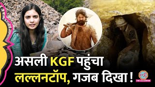 KGF वाले असली Kolar Gold Fields पहुंचा Lallantop सोने की खदान इस हाल में मिली  Real Story of KGF [upl. by Dasi]