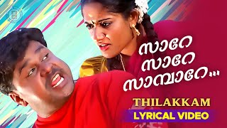 Sare Sare Sambare Lyrical Video Song  Thilakkam  Dileep  Kavya Madhavan  Sujatha Evergreen Song [upl. by Olecram]