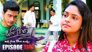 Sangeethe සංගීතේ  Episode 1182  06th November 2023 [upl. by Aimaj]