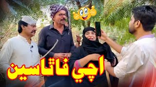 Ache Fatha Se  Sohrab Soomro  Zakir Shaikh  Wahid raza  Sher Dil gaho  New Funny Clip [upl. by Alyse]