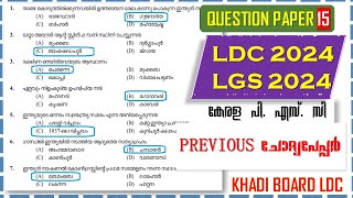 LDC 2024 amp LGS 2024 🎯Previous Question Paper Q15  LP UP  FIREMAN  CIVIL EXCISE OFFICE 20 GK [upl. by Rehpotsirahc]