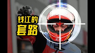 Moto2 事件背后逻辑与钱江的套路分析 CD的深度剖析 [upl. by Innattirb]