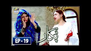 Pukaar Episode 19  Yumna Zaidi  29th May 2018  ARY Digital Drama [upl. by Damal215]