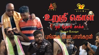 Part 2  uruthikol 2023 Tamilaction short film  cinema calendar shortfilm festival winningshort [upl. by Akenahc]