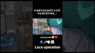 LSCS Operation hospital healthcare medical patientcare nursing trending reels video viral [upl. by Acinomal]