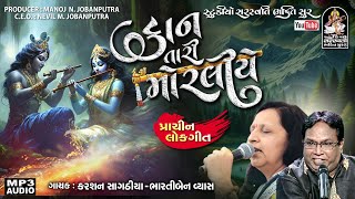 Kunjbihari Pitambardhari  કુંજ બિહારી પિતાંબરધારી  Singer Sadhna Sargam  Music Gaurang Vyas [upl. by Aicertap]