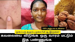 Kadukkai For Face In TamilKadukkai face packKadukkai for Glowing skinReduce pimple Marks [upl. by Munson655]