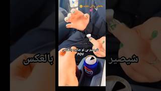 تخيل الموقف وياي لو هو كاسر😂💔🤦🤏🏽 [upl. by Anauqat]