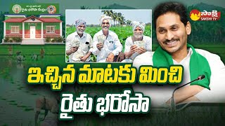 CM Jagan To Release YSR Rythu Bharosa Scheme Funds to Farmers  SakshiTV [upl. by Ruder]