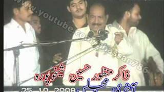 Zakir Manzoor Hussain Sheikhupura Part 24  LAST MAJLIS Narowali Gujrat [upl. by Brocklin]