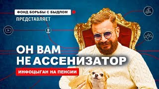 Он Вам не Ассенизатор Разоблачение Андрея Ковалева [upl. by Lorry314]