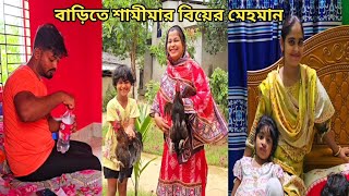 বোনের বিয়ে উপলক্ষে বাড়িতে আত্মীয়স্বজন চলে এসেছে🔥 sisterswedding [upl. by Egor]