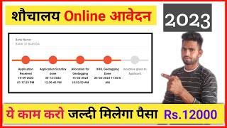 Sauchalay Online Apply kaise kare  Sauchalay avedan kaise karen  Sauchalay online Registration [upl. by Annaert]