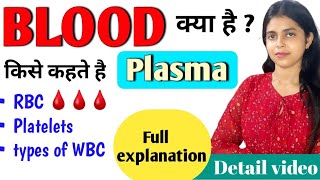 What is blood class 12 Types of blood  RBC WBC Platelets  Plasma रक्त क्या है रक्त के प्रकार [upl. by Rizika134]