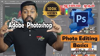 Adobe Photoshop Beginner Tutorial in Tamil Photoshop Basics Travel Tech Hari [upl. by Mctyre]