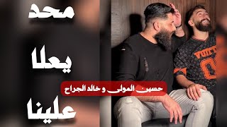 Hsen Mawla  Ma7ad Ye3la 3alena Official Video  حسين المولى  محد يعلا علينا [upl. by Pius359]