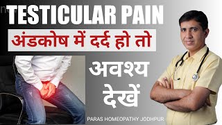 Relieve Your Testicular Pain With Homeopathic Medicine [upl. by Sualkin159]