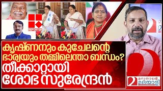 തീക്കാറ്റായി ശോഭാ സുരേന്ദ്രൻ ഞെട്ടിവിറച്ചു മുതലാളിമാർ I Sobha surendran on Reporter tv [upl. by Ithsav]