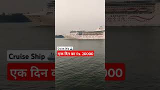 Cruise Ship in India coast life funny ship funnycomedy masti [upl. by Snebur34]