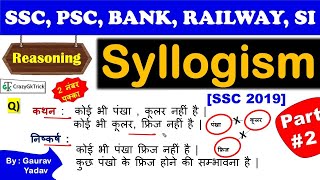 Reasoning  Syllogism  Part 2  युक्तिवाक्य  Syllogism Trick amp All QuestionsReasoning Lecture 24 [upl. by Kenweigh]