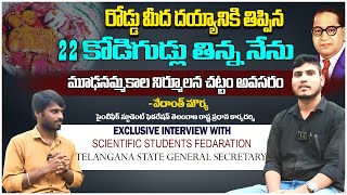 Vedhanth Mourya Scientific Students Fedaration State General Secretary Exclusive Full Interview [upl. by Esemaj]