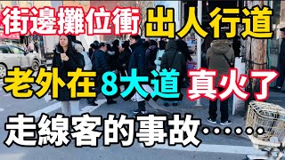 紐約布魯克林福地八大道 老外也目無法紀街邊公路一切亂象 （連江走線人何鴻明得到同鄉會捐78萬助回國治病）唐人街 隨想隨拍 [upl. by Adigirb]