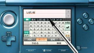 Minna no NC Nintendo 3DS  System Update Overview 2 [upl. by Ogdan508]