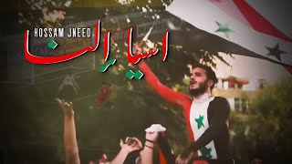 Hossam Jneed  Asia Alna Official Music Video 2019 حسام جنيد  اسيا النا [upl. by Nalyad]