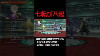 【ダイパリメイク】シロナ戦⑨ ポケモン ダイパリメイク ブリリアントダイヤモンド シャイニングパール ポケモンbdsp shorts vtuber 新人vtuber twitch [upl. by Dar]