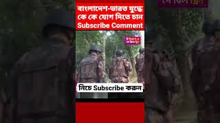 BSF vs BGB border war🚀 Bangladesh Army vs Indian Army Power [upl. by Kalina]