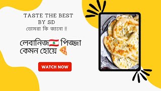 আরব এর পিজ্জা 🍕 কি রোকম হোয়ে দেখে নাও 💯👨‍🍳 lebanon 🇱🇧 chef arabic food [upl. by Akehsyt]