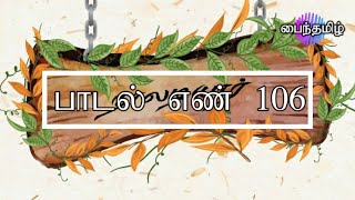 நாலடியார் 106 [upl. by Ytak136]