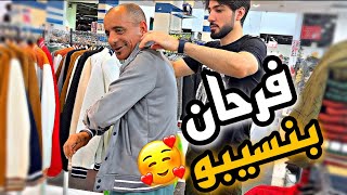 😍فرحة الوالدين مابحالها فرحة 🥰 الله يخلي ليكم والديكم [upl. by Yanehs]