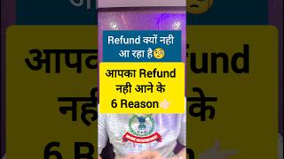 Income Tax refund कब आयेगा। refund क्यों नही आ रहा है। incometax refunds [upl. by Aihseuqram]