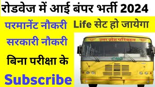 UPSRTC CONDUCTOR RECRUITMENT 2024  UPSRTC CONDUCTOR VACANCY 2024  UPSRTC JOB [upl. by Harlen120]