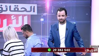 Les quatre vérités  الحقائق الأربع Part3  05122023 [upl. by Brandice532]