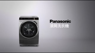 Panasonic滾筒洗衣機–7大功能介紹 [upl. by Wehhtam]