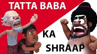 Tatta Baba Ka shraap  Plastic Ban  Bhurji wale chacha aur tatta baba [upl. by Annahsohs31]