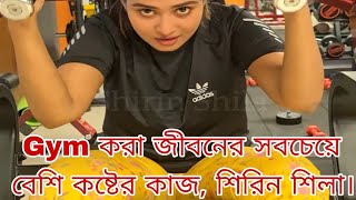 Gym করা জীবনের সবচেয়ে বেশি কষ্টের কাজ শিরিন শিলা  Hard Working Gym  Shirin Shila  New Video [upl. by Rovner]