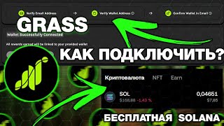 КАК ПОДКЛЮЧИТЬ КОШЕЛЕК в GRASS НЕ ПОЛУЧАЕТСЯ ПОДКЛЮЧИТЬ КОШЕЛЕК В ГРАСС ОШИБКИ ГРАСС КАК ИСПРАВИТЬ [upl. by Marshal511]