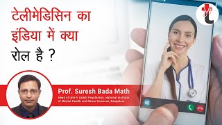 टेलीमेडिसिन का इंडिया में क्या रोल है  Telemedicine in India in Hindi [upl. by Refinne]