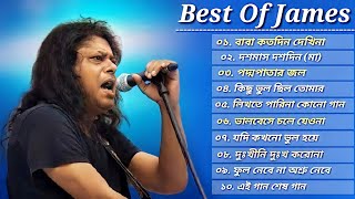 জেমস এর সেরা ১০টি গান 🎤 Best Of James  Bangla Top Popular Songs 🎶 2023 [upl. by Sothena]