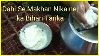 Bihari Tarika of Making Makhan Makhan from Curd Bihari Recipe [upl. by Elora991]