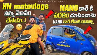 HN Motovlogs నన్ను మోసం చేసాడు😭 Tata Nano Car కి నరకం చూపించాను🔥 Nellore To Kavali  tatanano [upl. by Golliner]